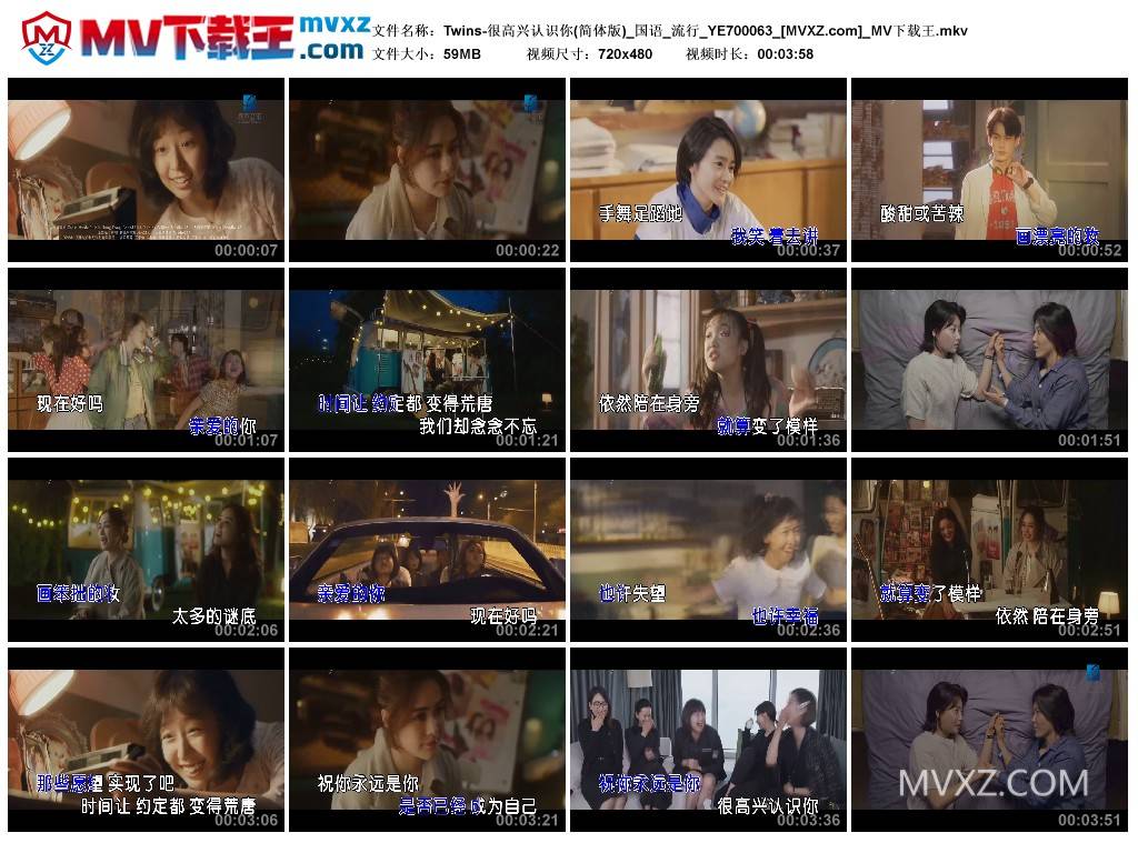 Twins-很高兴认识你(简体版)_国语_流行_YE700063